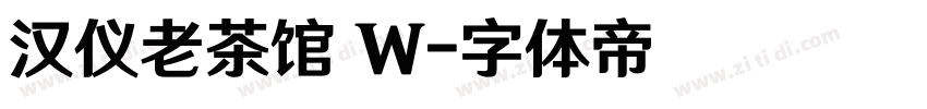 汉仪老茶馆 W字体转换